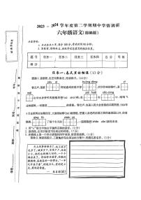 山西省吕梁市临县多校2023-2024学年六年级下学期期中语文试卷