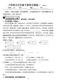 山东省济南市历下区2023-2024学年五年级下学期期中语文试卷