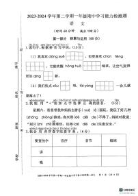 广东省梅州市五华县2023-2024学年一年级下学期4月期中语文试题