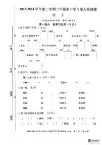 广东省梅州市五华县2023-2024学年二年级下学期4月期中语文试题