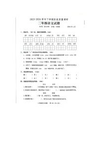 山东省临沂市蒙阴县2023-2024学年二年级下学期4月期中语文试题