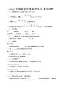 2022-2023学年湖南省张家界市桑植县四年级（下）期中语文试卷