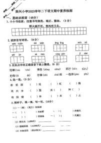 浙江省金华市兰溪市振兴小学2023-2024学年二年级下学期4月期中语文试题