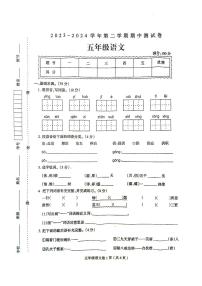 河南省周口市太康县2023-2024学年五年级下学期4月期中语文试题