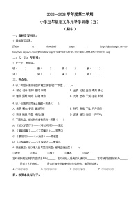 2022-2023学年广东省汕尾市陆丰市碣石镇兴文小学部编版五年级下册期中考试语文试卷（原卷版+解析版）