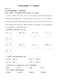 2023-2024学年江苏省泰州市兴化市部编版四年级下册期中考试语文试卷（原卷版+解析版）