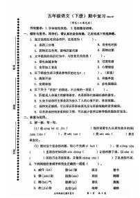 广东省深圳市罗湖区2023-2024学年五年级下学期4月期中语文试题