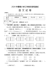 河南省南阳市淅川县2023-2024学年三年级下学期期中质量评估语文试卷