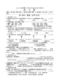 河南省南阳市淅川县2023-2024学年五年级下学期期中质量评估语文试卷