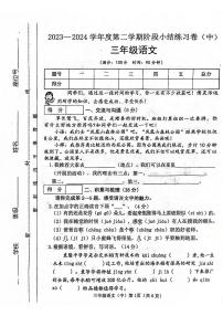 山西省吕梁市离石区光明小学2023-2024学年三年级下册语文期中测试卷