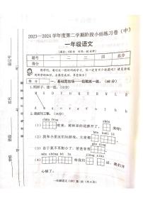 山西省吕梁市离石区光明小学2023-2024学年一年级下册语文期中测试卷