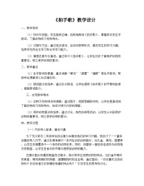 人教部编版拍手歌教案