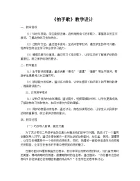 人教部编版拍手歌教案