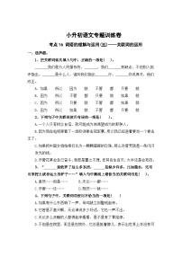 考点15 词语的理解与运用(五)：关联词的运用-2024年小升初语文专题训练（统编版）