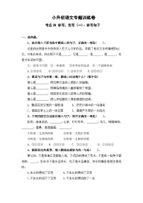 考点28 补写、仿写（一)：补写句子—2024年小升初语文专题训练（统编版）