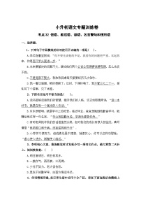 考点32 歇后语、谚语、名言警句和惯用语—2024年小升初语文专题训练（统编版）