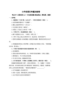 考点39 口语交际(二)：讨论类话题(表达观点、辩论赛、演讲)—2024年小升初语文专题训练（统编版）