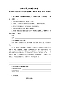 考点40 口语交际(三)—独白类话题（读后感、新闻、启示、导游词)—2024年小升初语文专题训练（统编版）