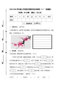 2023-2024学年度小升初语文模拟考试冲刺卷（一）广东卷（统编版）