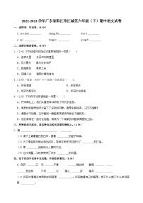 广东省阳江市江城区2022-2023学年六年级下学期期中考试语文试题