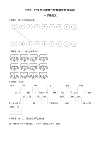 2023-2024学年河北省保定市定州市部编版一年级下册期中考试语文试卷（原卷版+解析版）