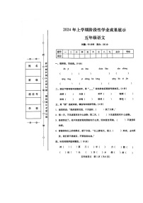 湖南省衡阳市衡阳县2023-2024学年五年级下学期4月期中语文试题