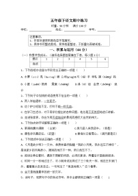 湖南省长沙市宁乡市西部乡镇2023-2024学年五年级下学期4月期中语文试题