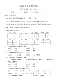 湖南省长沙市宁乡市西部乡镇2023-2024学年三年级下学期4月期中语文试题