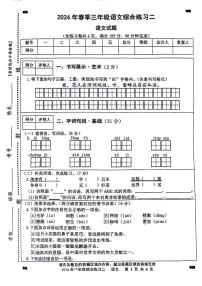 四川省绵阳市绵阳富乐学校 2023-2024 学年三年级下学期 期中语文试题