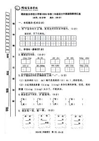 四川省绵阳市游仙区绵阳市富乐学校小学部2023-2024学年二年级下学期5月期中语文试题