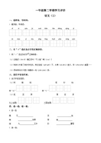 2023-2024学年河南省濮阳市范县多校部编版一年级下册期中考试语文试卷（原卷版+解析版）