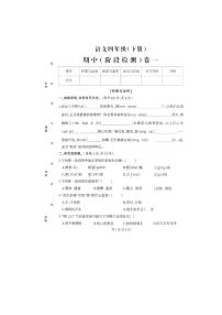 福建省泉州市丰泽区2023-2024学年四年级下学期期中阶段检测语文试卷