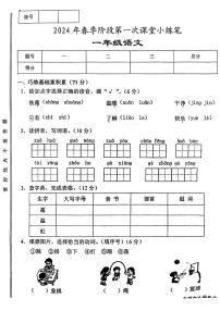 甘肃省陇南市武都区2023-2024学年一年级下学期期中测试语文试卷