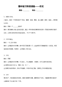 统编版语文三年级下册期中复习作文专项训练—书面表达（含答案）