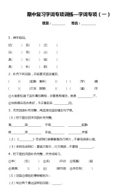 统编版语文三年级下册期中复习字词专项训练—字词专项（一）（含答案）