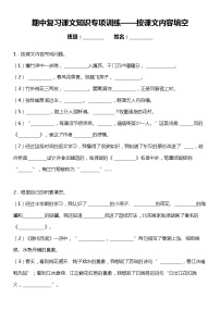 统编版语文三年级下册期中复习课文专项训练—按课文内容填空（含答案）