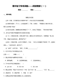 统编版语文三年级下册期中复习阅读专项训练—阅读理解（一）（含答案）