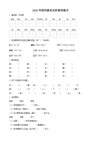 2023-2024学年河南省周口市郸城县部编版四年级下册期中考试语文试卷（原卷版+解析版）