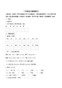 2023-2024学年江苏省盐城市盐都区神州路小学教育集团部编版二年级下册期中考试语文试卷（原卷版+解析版）