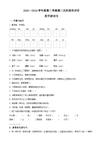 2023-2024学年山东省菏泽市巨野县多校部编版四年级下册期中考试语文试卷（原卷版+解析版）