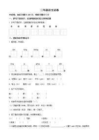 2023-2024学年山西省吕梁市临县多校部编版三年级下册期中考试语文试卷（原卷版+解析版）