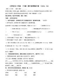 2023-2024学年浙江省嘉兴市海盐县多校部编版二年级下册期中考试语文试卷（原卷版+解析版）