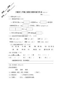 浙江省金华市兰溪市2023-2024学年三年级上学期1月期末语文试题