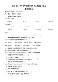 2023-2024学年云南省楚雄彝族自治州部编版四年级下册期中考试语文试卷（原卷版+解析版）