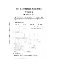 湖南省衡阳市衡阳县2023-2024学年四年级下学期期中语文试题