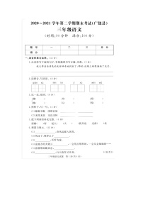 山东省东营市广饶县2020-2021学年三年级下学期语文期末试题