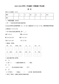 2023-2024学年河南省周口市郸城县实验小学等校部编版三年级下册期中考试语文试卷（原卷版+解析版）