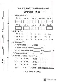 河南省南阳市镇平县2023-2024学年二年级下学期期中考试语文试卷