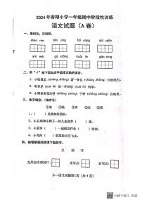 河南省南阳市镇平县2023-2024学年一年级下学期期中考试语文试卷