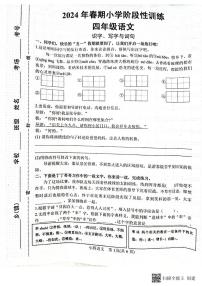 河南省南阳市镇平县2023-2024学年四年级下学期期中考试语文试卷